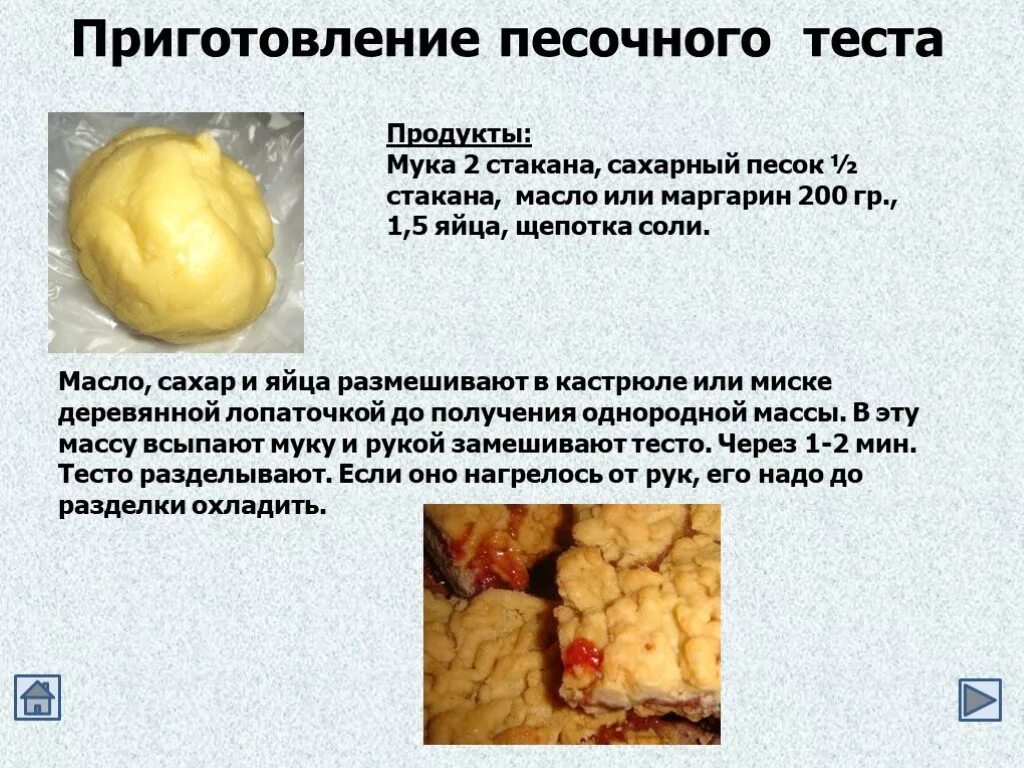 Продукты используемые для теста. Приготовление песочного теста. Рецепт приготовления песочного теста. Песочное тесто рецепт. Рецепрецепт песочного теста.