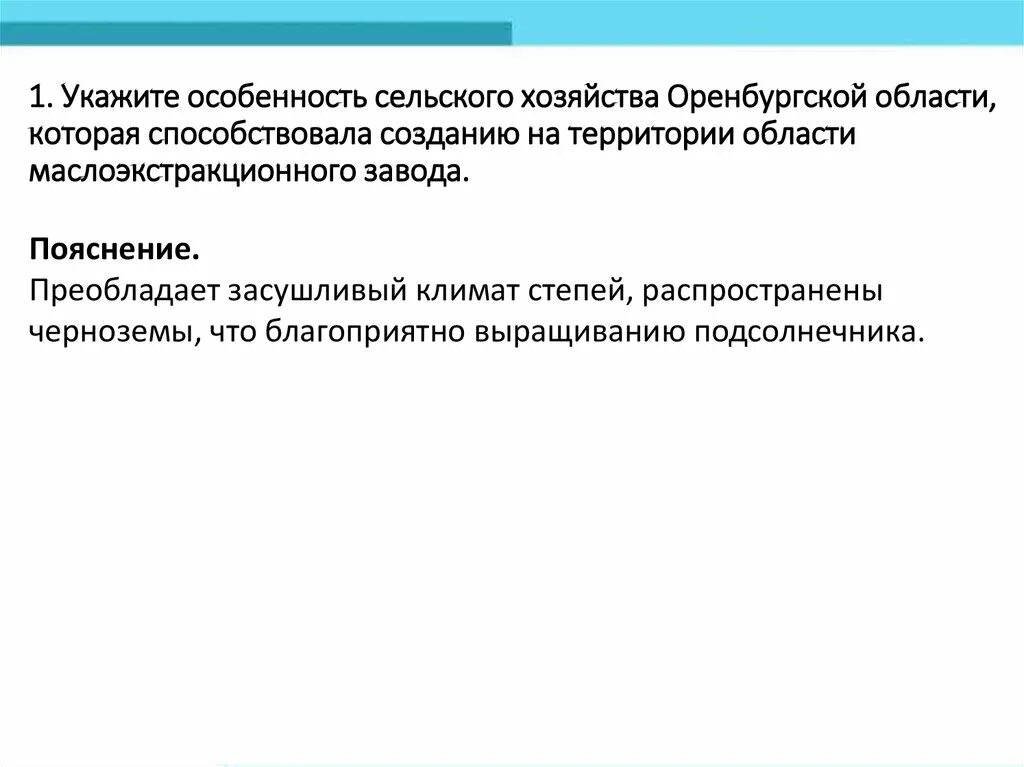 Особенности сельского хозяйства оренбургской области