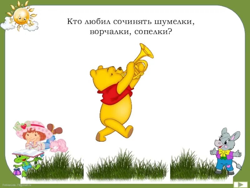 Веселая шумелка. Шумелка 2 класс придумать. Шумелка 2 класс придумать. Сочиняем шумелку. Сочиняем шумелку.