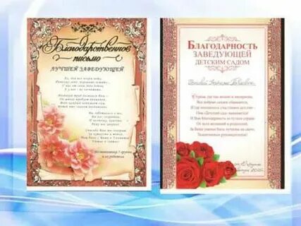 Бывшей заведующей детским садом