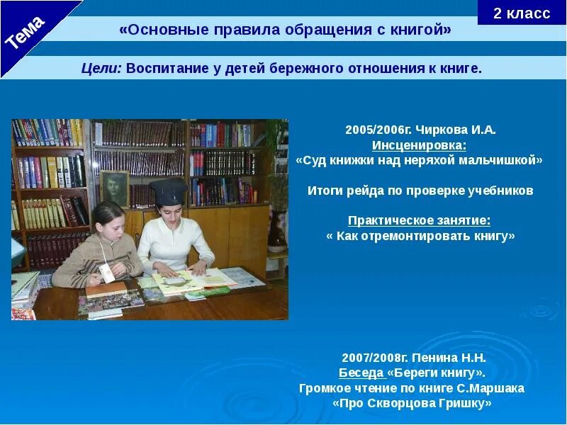 Библиотечно-библиографические уроки в библиотеке. Справочно-библиографический фонд библиотеки. Библиографический урок библиотек. Библиографический отдел библиотеки. Библиотечно-библиографические уроки.