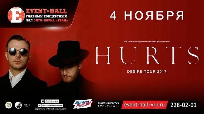 Event Hall афиша. Event Hall Воронеж афиша. Эвент Холл Воронеж концерт. Hurts обложки. Мтс холл купить билеты