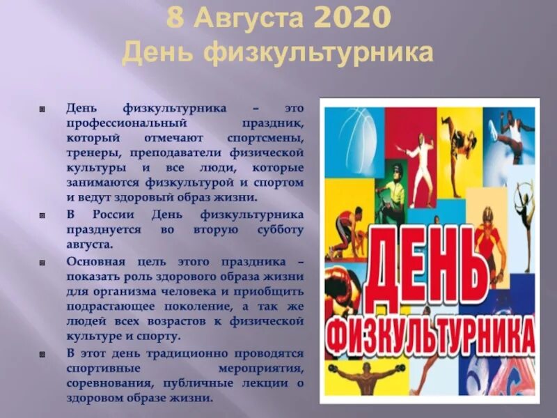 День физкультурника. День физкультурника презентация. Какого числа отмечается день физкультурника. С праздником физкультурника.