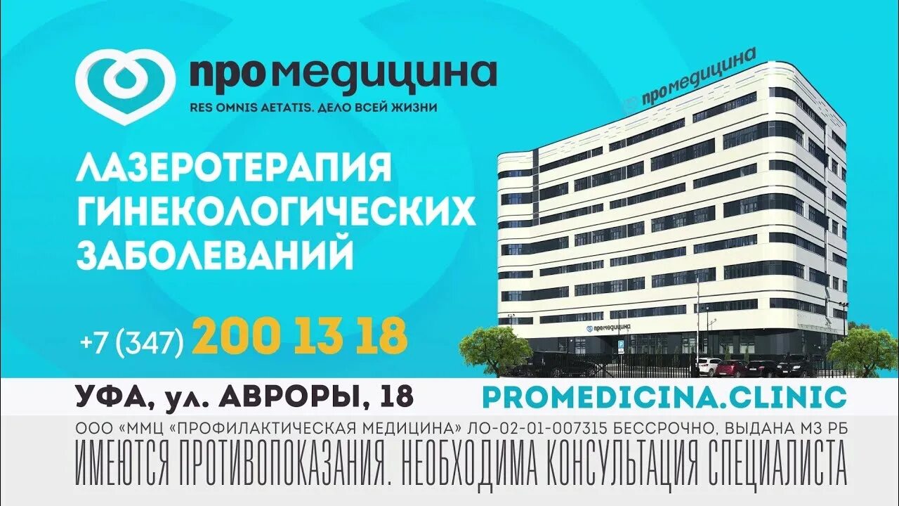 Улица авроры 18 уфа. Авроры, 18. Промедицина в уфе на авроре 18. Медси промедицина ул авроры 18 уфа отзывы. Промедицина в уфе на авроре 18.