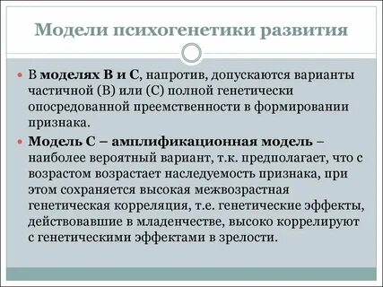 Методы психогенетики