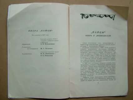 Авторы либретто оперы