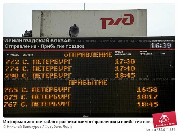 Поезд прибыл по расписанию ошибка. Поезд прибыл по расписанию ошибка