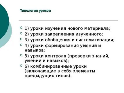 Методы закрепления изученного материала