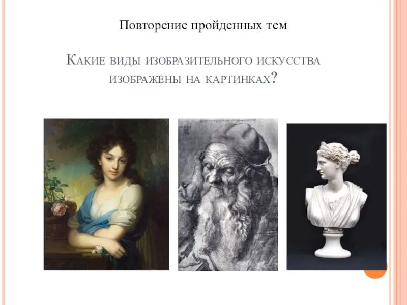 Какие из перечисленных ниже видов изобразительного искусства. Виды изобразительного искусства. виды изо. виды картин в изобразительном искусстве. изобразительное искусство презентация.