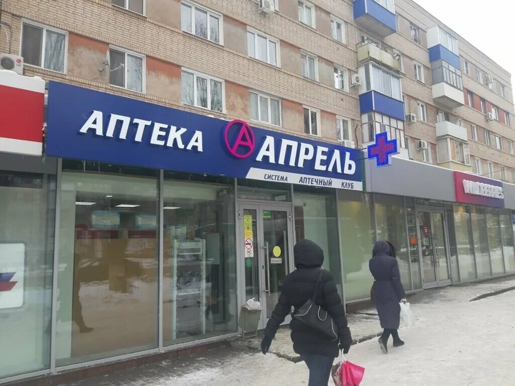 Аптека апрель балаково. Аптека апрель в степном. Ленина 101. Аптека апрель куйбышево. Проспект героев 23/5 балаково.