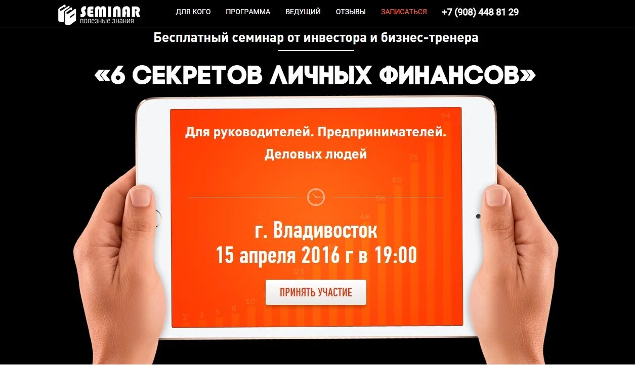 Секреты личных финансов. Семинар 6 секретов личных финансов. Личный секрет. Книга 6 секретов личных фин.