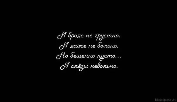 Так грустно. Так грустно на душе. Пусто без тебя. Мне плохо на душе. Когда грустно.