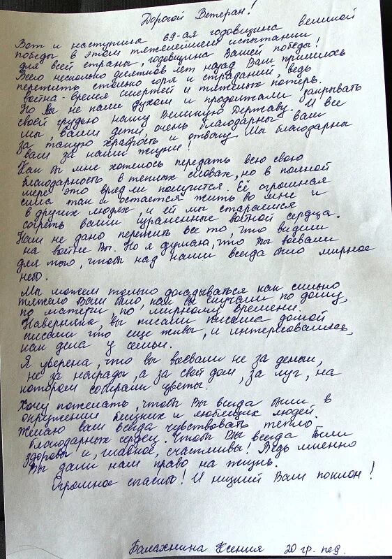 Письмо участнику вов от школьника. Эссе письмо ветерану. письмо участнику вов.