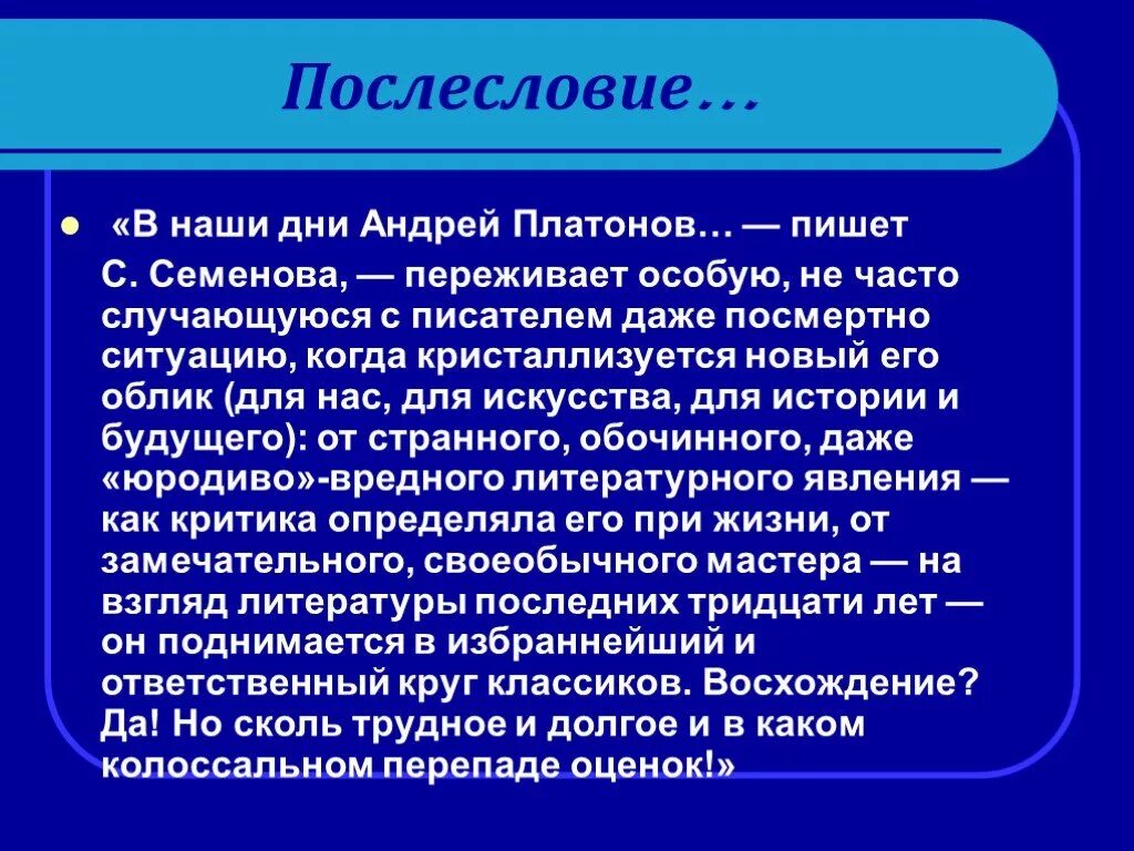 10 фактов о платонове. Презентация про Платонова. Биография Платонова 6 класс. Доклад по творчеству Платонова.