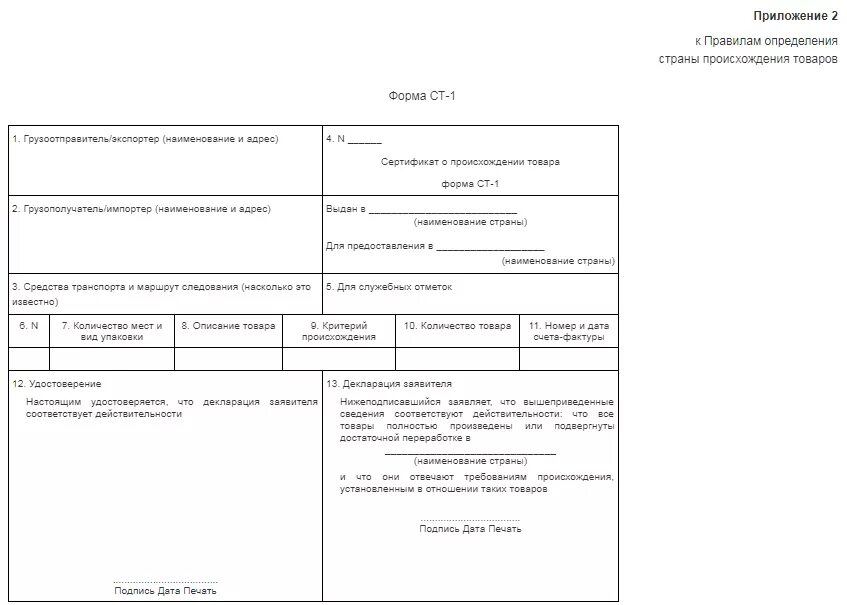 Декларация о происхождении товара. Декларация о стране происхождения товара. Декларация о происхождении товара образец. Декларация о стране происхождения товара образец. Приказ минфина 126н перечень