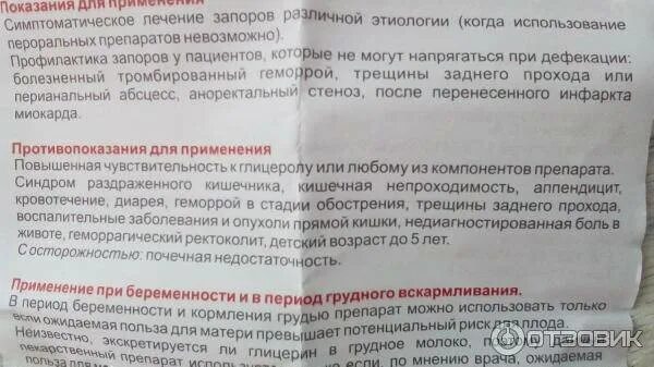 Глицерин свечи от запора инструкция по применению. Глицериновые свечи от запора инструкция. свечи с глицерином от запора инструкция. глицерин при запоре. глицериновые свечи от запора при беременности 1 триместр.
