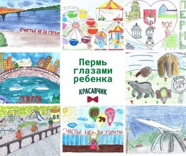 Город детям дети городу пермь