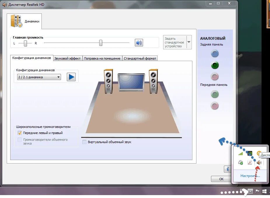 Динамики Realtek High Definition Audio. Колонки реалтек 2010. Realtek audio driver v