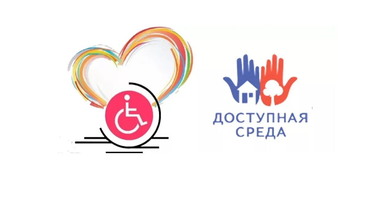 Обучение по доступной среде