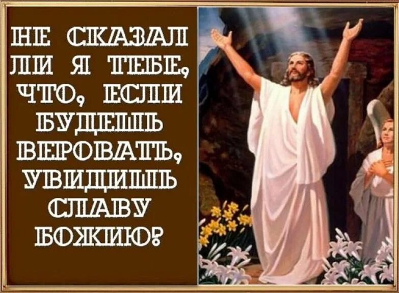 Пусть иисус. Иисус сказал любите друг друга. прославление бога в библии. если будешь веровать увидишь славу божию. жизнь во славу бога.
