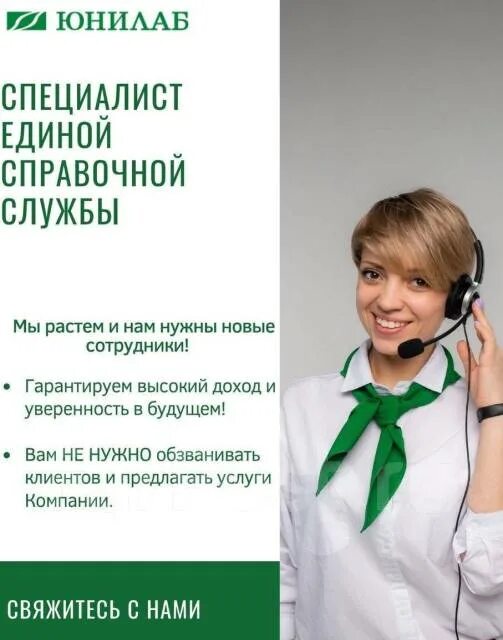 Юнилаб находка. Чистый лист юридическая компания. менеджер по продажам сбербанк. менеджер по продажам сбербанк обязанности. юнилаб комсомольск-на-амуре.