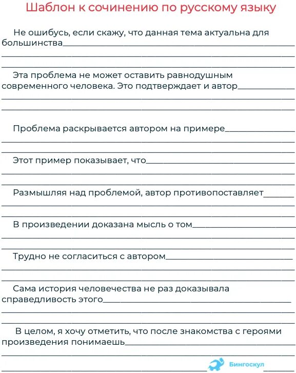 Как писать декабрьское сочинение 2025 пример. Шаблон написания сочинения егэ по русскому. шаблон сочинение егэ по русскому 2025. шаблон сочинения егэ по русскому языку 2025. как писать сочинение егэ шаблон.