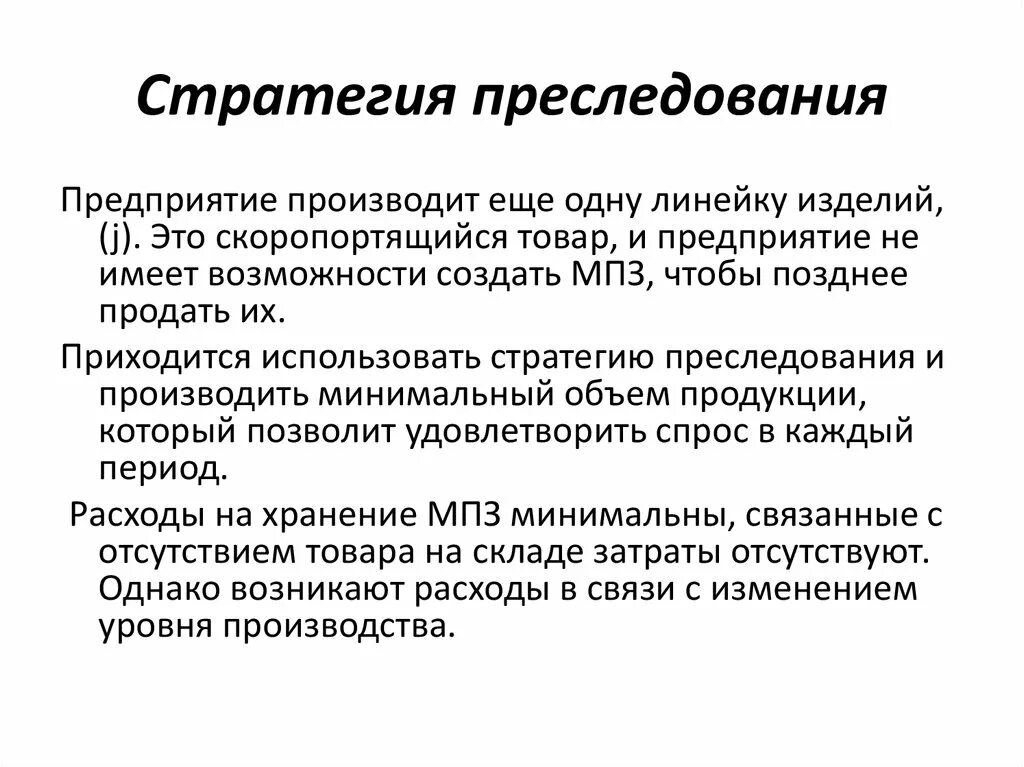 Стратегия производства пример. Формирование производственной стратегии. Процесс формирования стратегии организации. Производственная стратегия пример. Стратегия производства и фирмы.