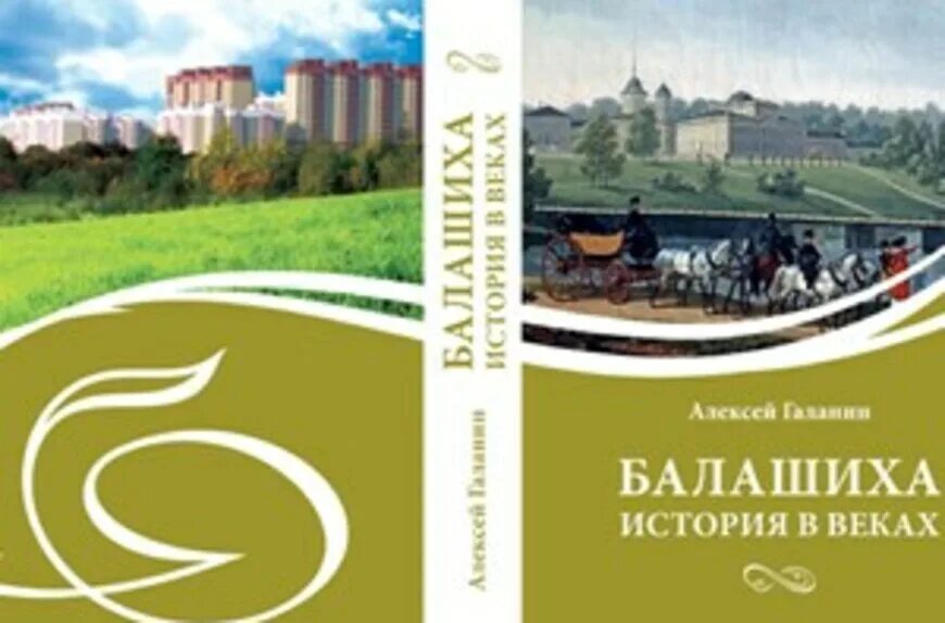 История балашихи кратко. Рассказ о балашихе. Краткая история балашихи. Достопримечательности балашихи проект. Балашиха презентация.