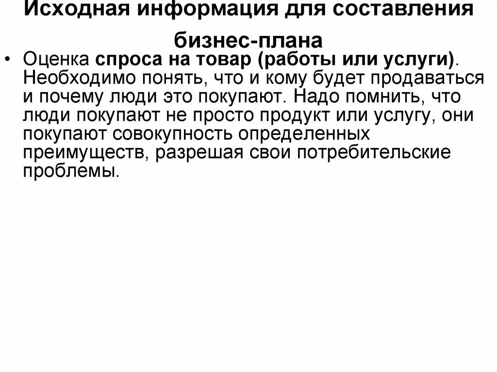 Исходная информация. Исходная информация для составления бизнес-плана. исходная информация необходимая для бизнес плана. источники информации для бизнес-планирования. необходимая исходная информация для разработки бизнес-плана.