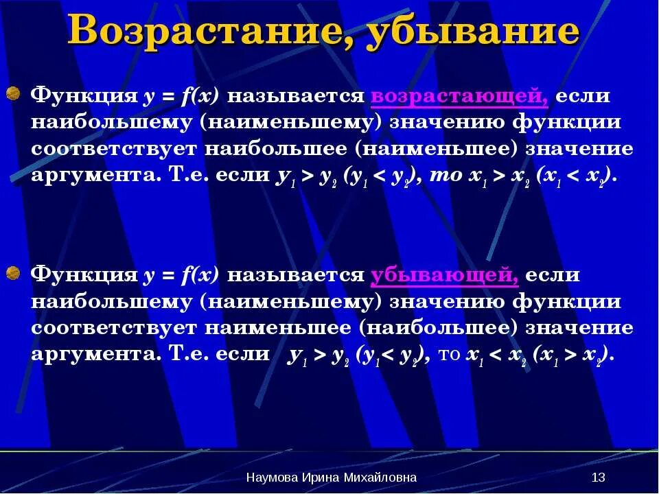 Возросли название. Назовите возрастающие функции. Определение возрастающей и убывающей функции. Возрастающая и убывающая функция. Возрастающие и убывающие функции называются.