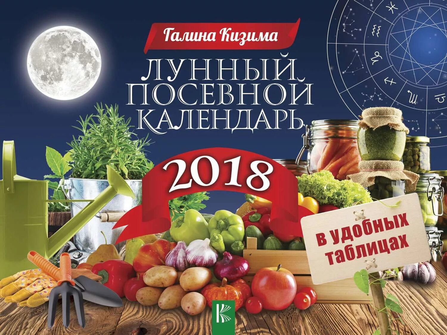 Лунный посевной календарь. Лунный посевной календарь 2018. Лунный календарь садовода 2023. Лунный посевной календарь на 2022г. Лунный посевной календарь на апрель спб