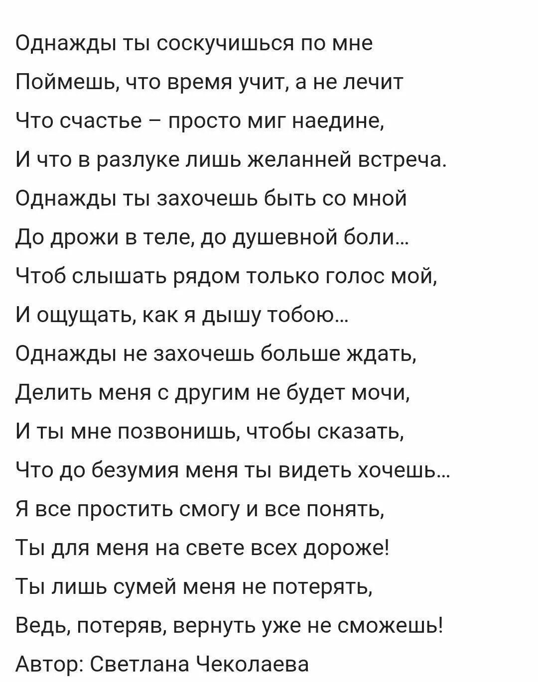 Не потеряй меня пожалуйста любовь ждала нас столько лет. Стих теряем мы любовь. Стих никогда. Я хочу тебя стихи. Стихи про потерянную любовь.