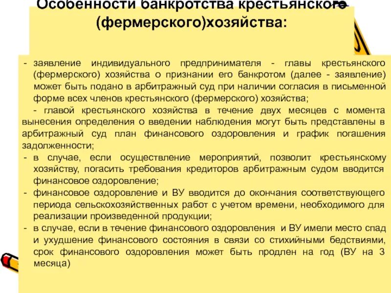 Последствия признания банкротства. Ходатайство главу крестьянского фермерского хозяйства. Последствия признания банкротства для крестьянского хозяйства. Главе крестьянско фермерского хозяйства заявление. Глава КФХ ходатайство.