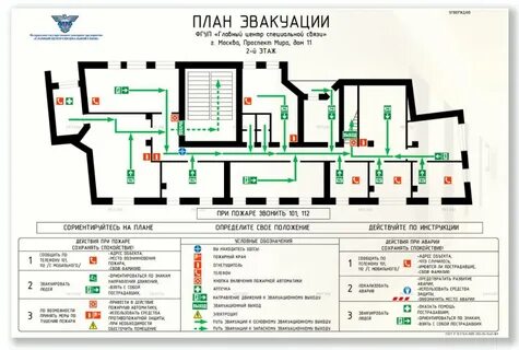Секционный план эвакуации