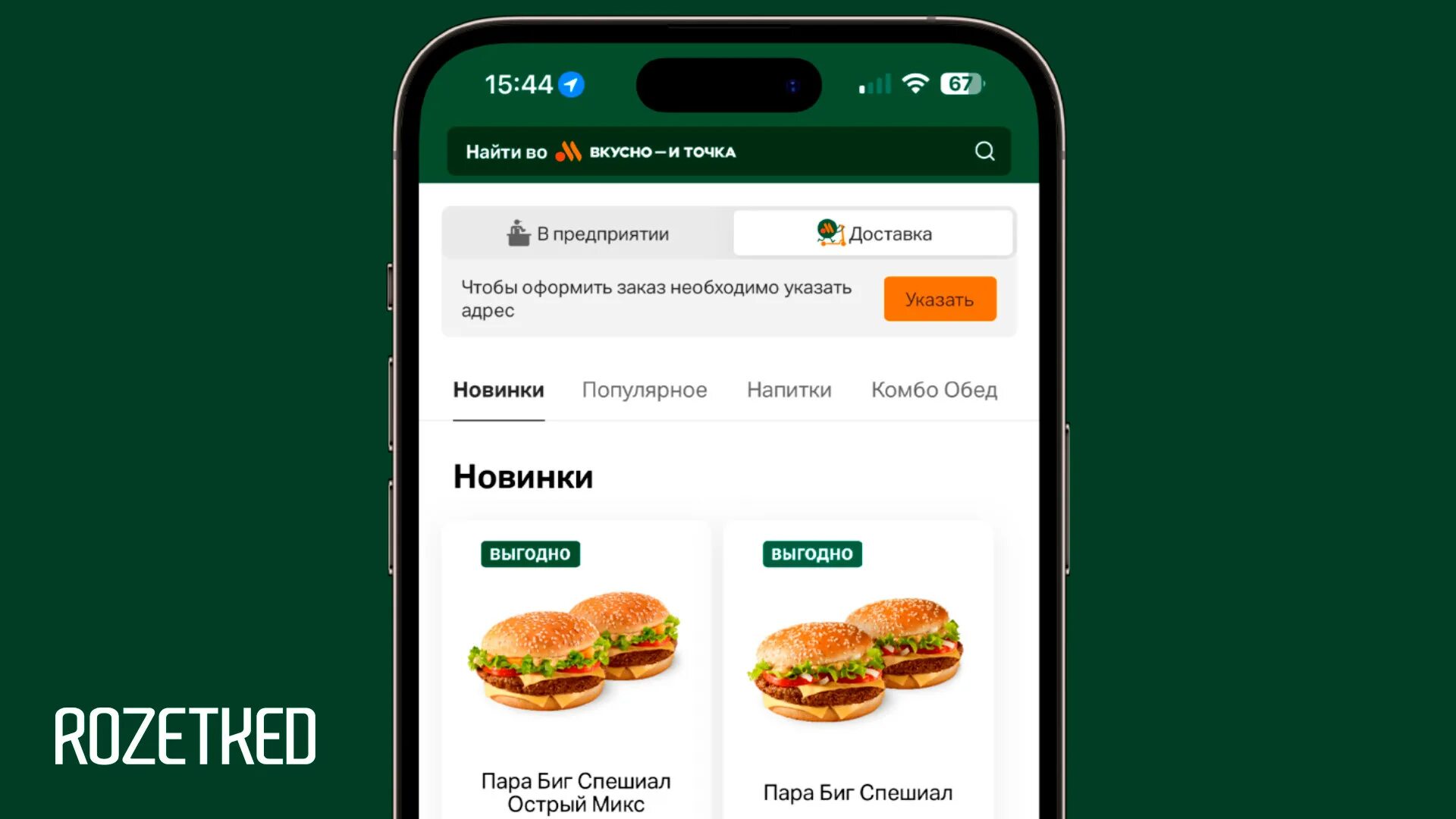 Не работает вкусно и точка приложение сегодня. Не работает вкусно и точка приложение сегодня