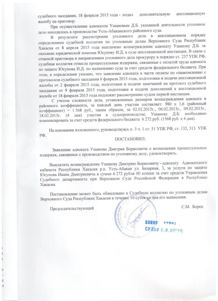 Постановление суда об оплате труда адвоката. Постановление суда об оплате труда адвоката по назначению. Постановление об оплате процессуальных издержек. Постановление о возмещении судебных издержек по уголовному делу.