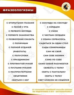 Огэ русский список фразеологизмов