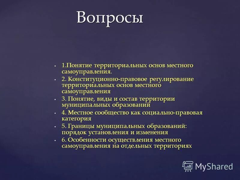 Понятие территориальной организации