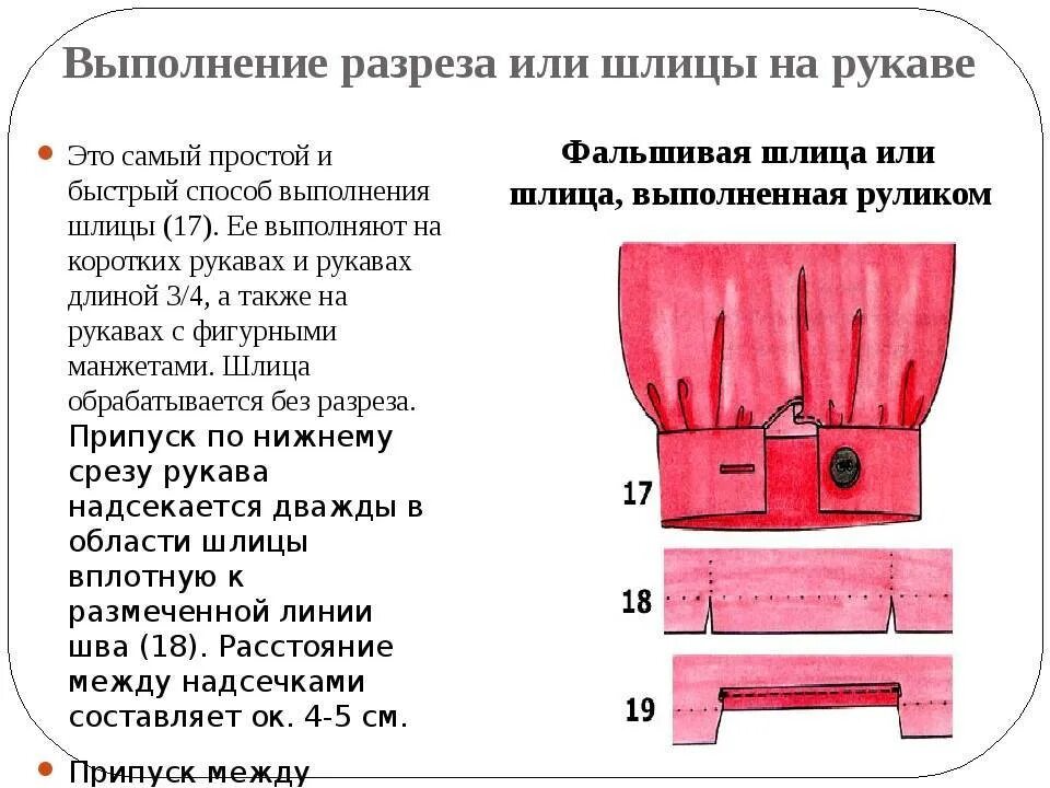 Технология обработки низа рукавов. Обработка рукава с манжетой. Способы обработки низа рукава. Способы обработки Нижнего среза рукава.