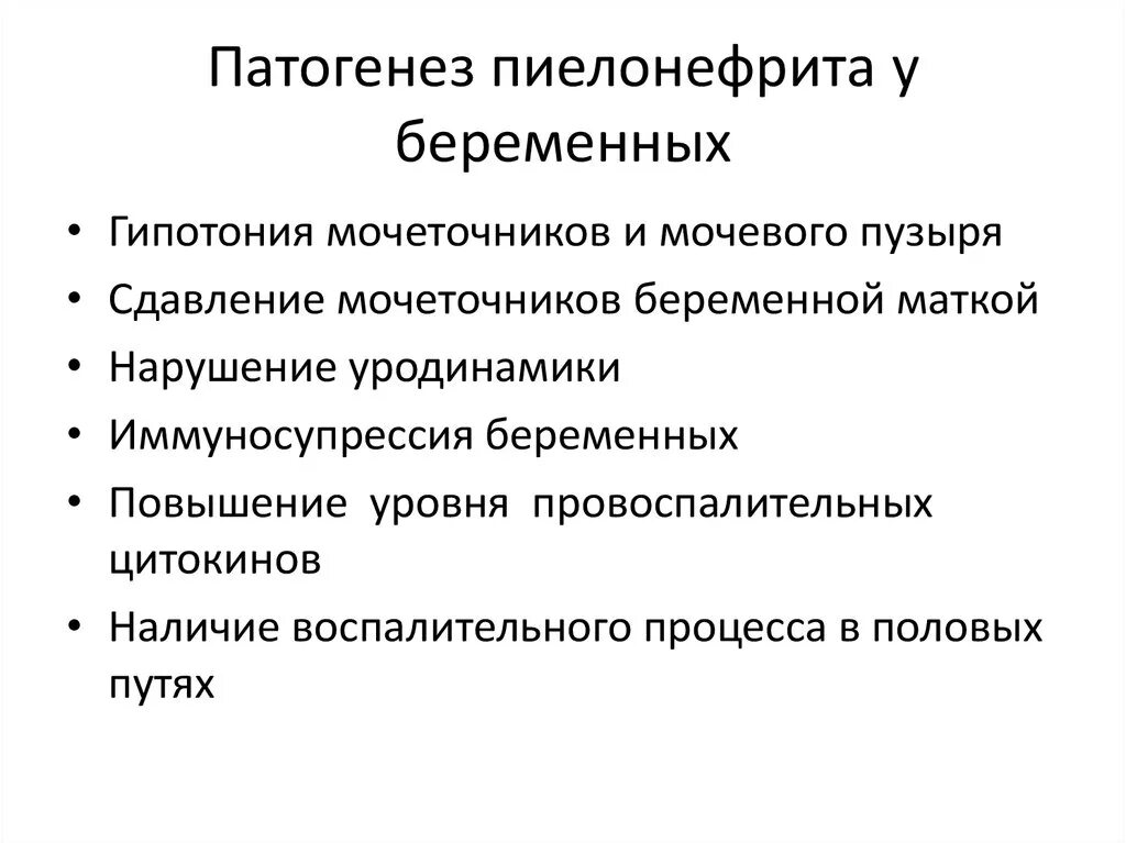 Хронический пиелонефрит роды. Острый гестационный пиелонефрит патогенез. Патогенез острого пиелонефрита схема. Патогенез хронического пиелонефрита схема. Хронический гломерулонефрит этиология и патогенез.