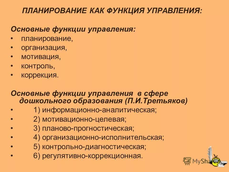 реферат функция планирования. функция планирования в менеджменте. задачи оперативного планирования. реферат функция планирования. реферат функция планирования.