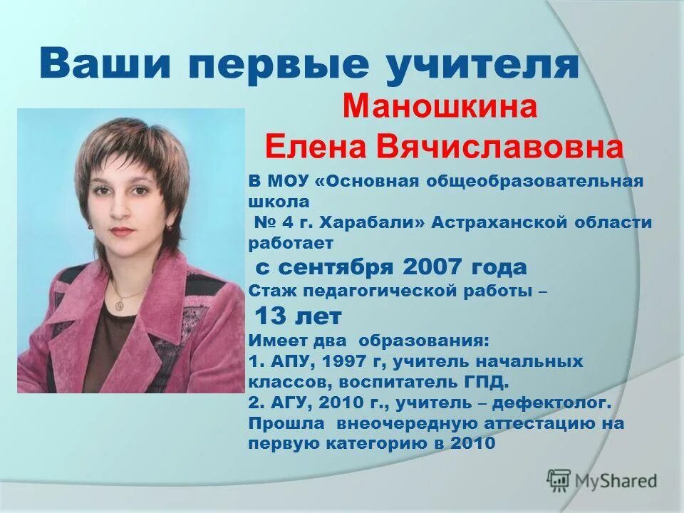 Мой первый учитель надпись. Первому учителю. Медалька нашему первому учителю. Ваш первый учитель. Мой первый учитель надпись.