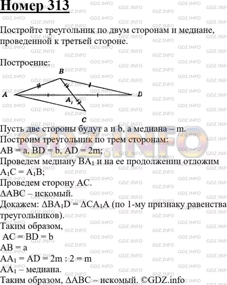 Построить треугольник по высоте основанию и медиане. Треугольник по двум сторонам и медиане проведенной к третьей стороне. Построение треугольника по двум сторонам и медиане. Построить треугольник по двум сторонам и медиане. Построение по 2 сторонам и медиане.