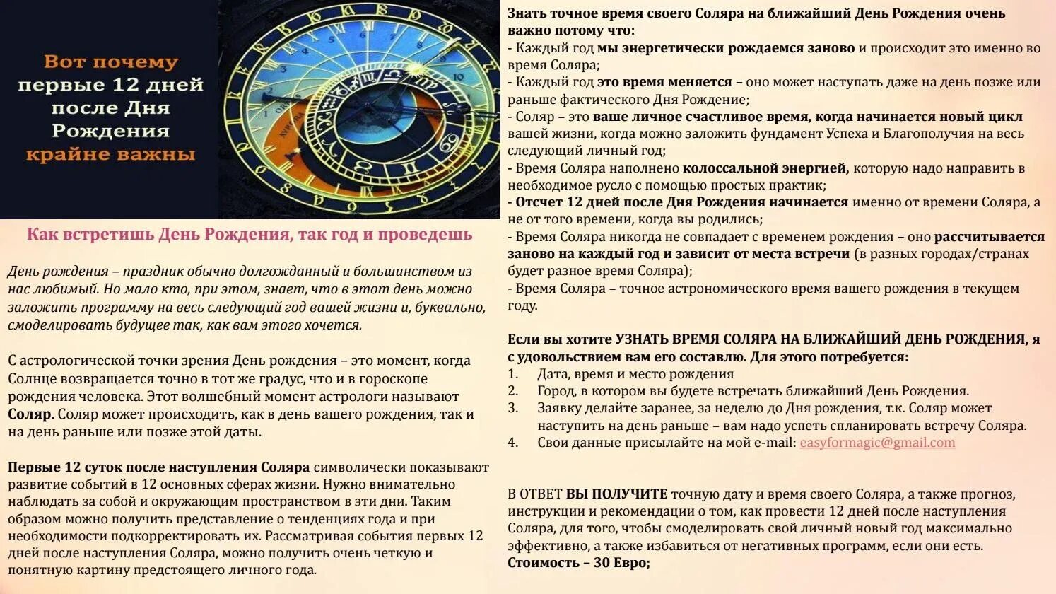 Солярный гороскоп. 12 Дее помое дея рождения. 12 Магических дней после дня рождения. Соляр дни после дня рождения. Соляр 12 дней после дня рождения.