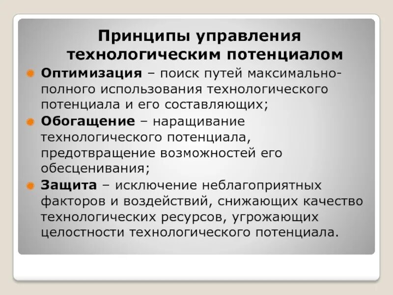 Технологический потенциал. Использование технологического потенциала. Технологический потенциал презентация. Технологический потенциал и рост. Максимальное использование потенциала