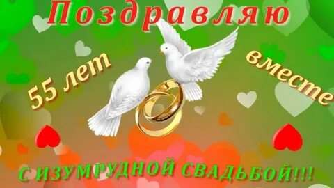 Поздравления с днем свадьбы 45 летием