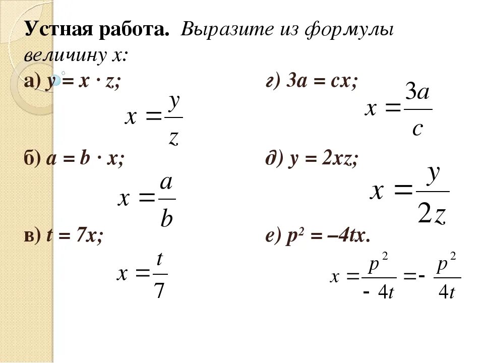 Как выражать формулы. Выразить из формулы. Физика выразить из формулы. Выразить формулу из формулы. Как найти величину формула