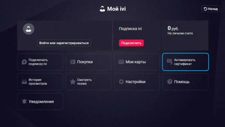 Как перевести с иви на карту деньги. Активация иви. приложение ivi.