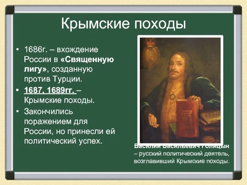 Крымские походы Василия Голицына 1687 1689. Крымские походы 1687-1689 итоги. Крымские походы 1686. Политика Голицына. Что помешало россии успешно завершить крымские походы