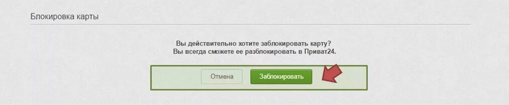 Карты будут блокировать. Заблокированная карта приват. Приват 24 заблокированный. Заблокирована карта приват24. Как разблокировать приват карту.